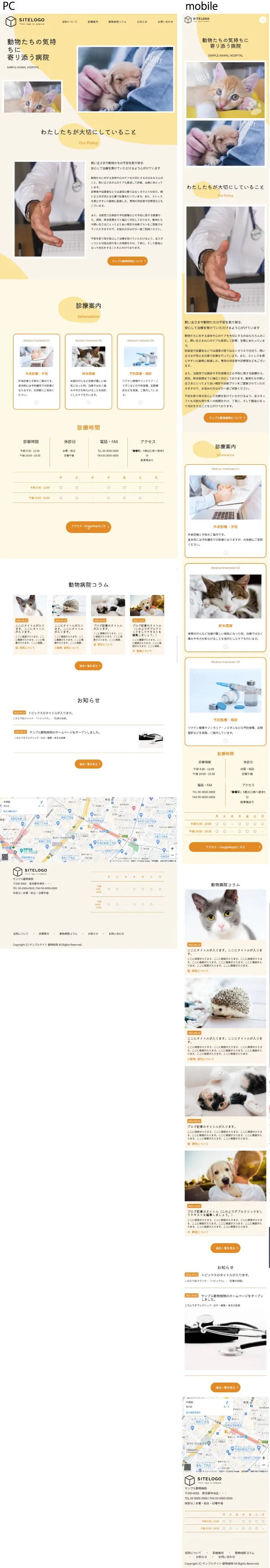 動物病院用サイトテンプレート見本