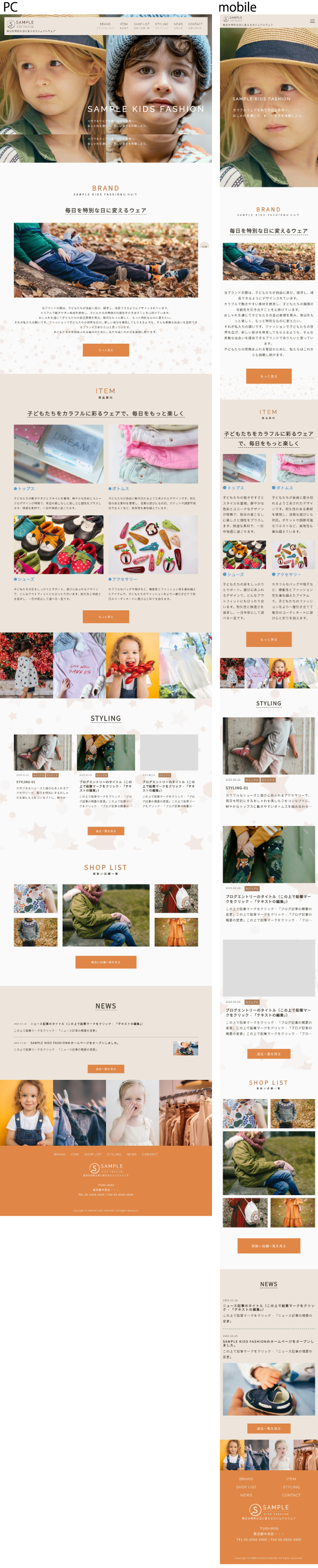 子供服販売用サイト見本