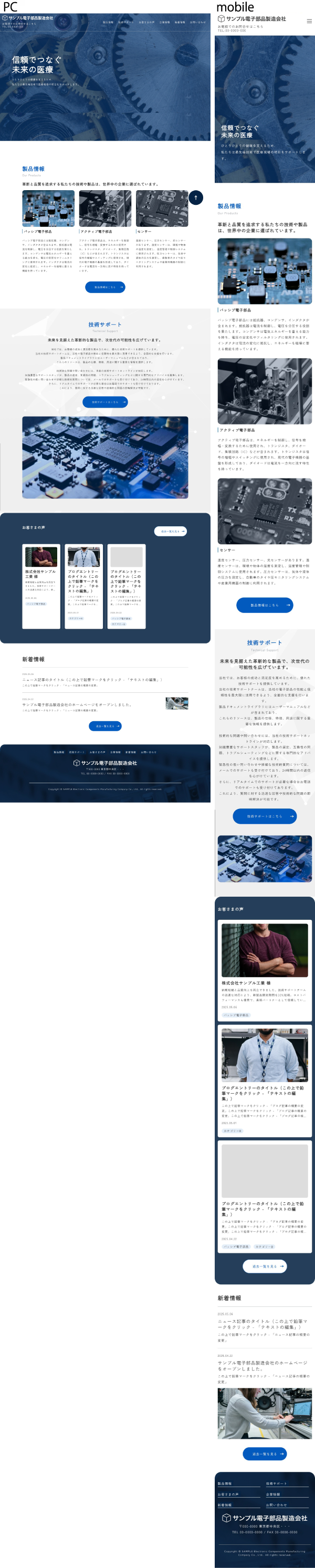 電子部品製造会社用サイト見本