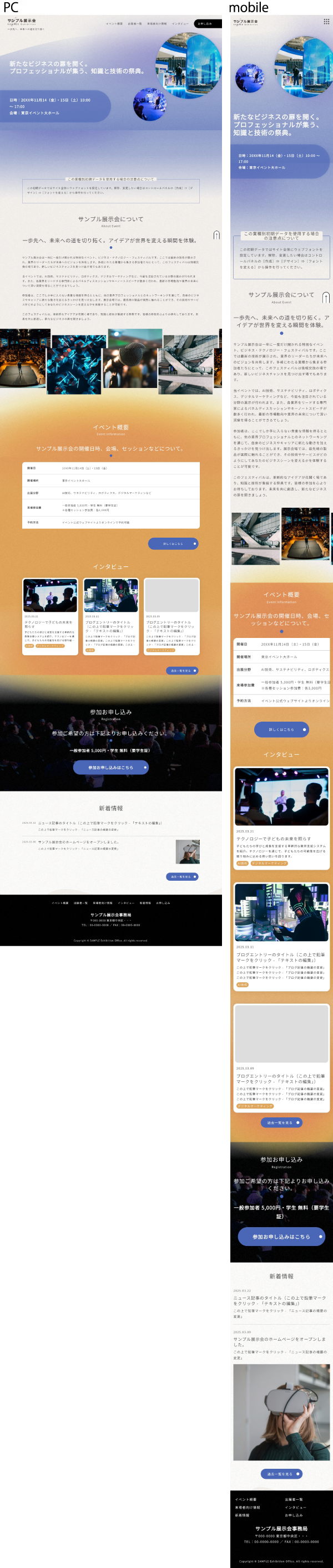 展示会用サイト見本