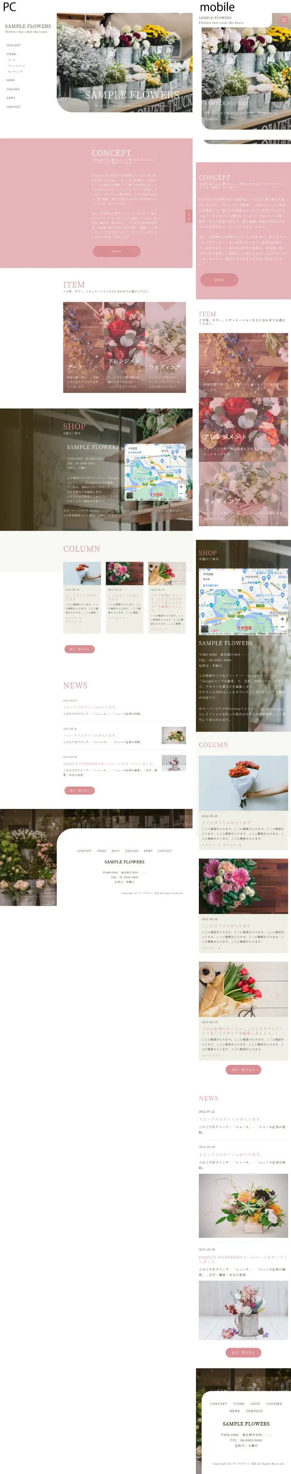 花屋用サイトテンプレート見本