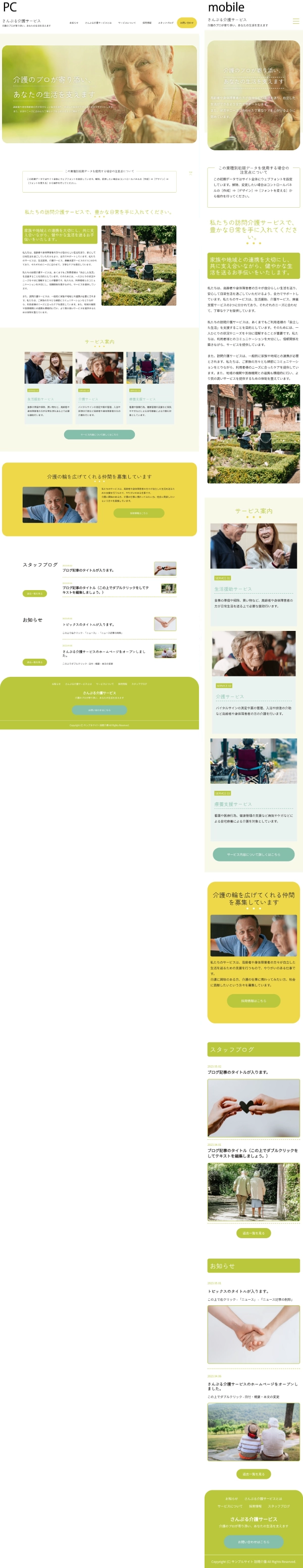 訪問介護用サイトテンプレート見本