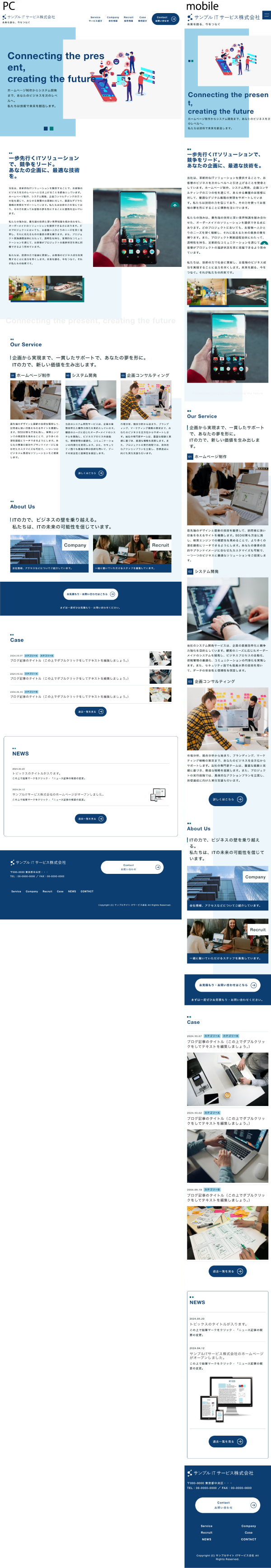 IT企業用サイトテンプレート見本