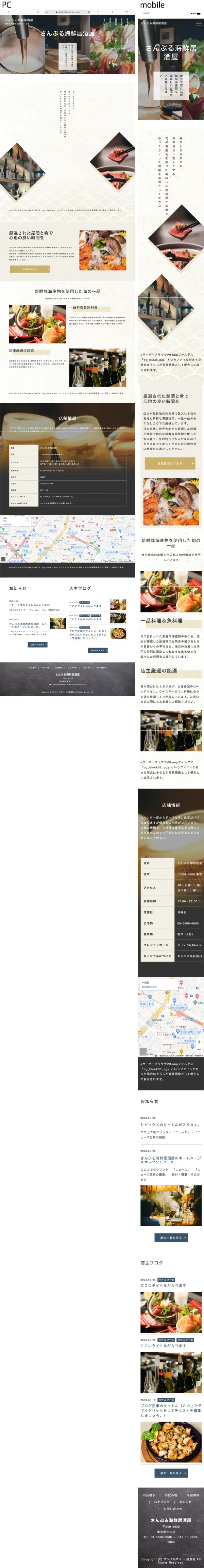 居酒屋用サイトテンプレート見本