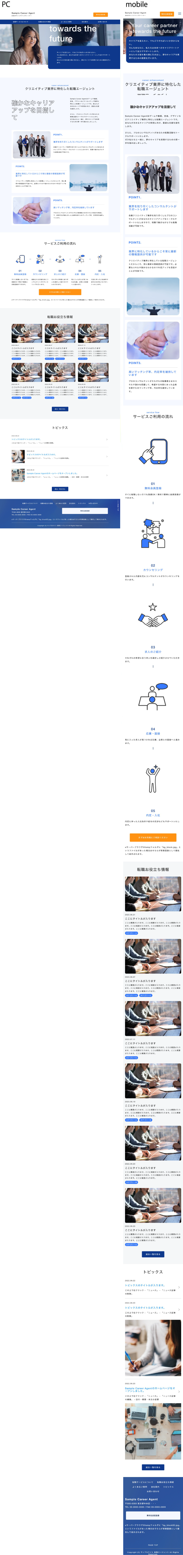 転職エージェント用サイトテンプレート見本