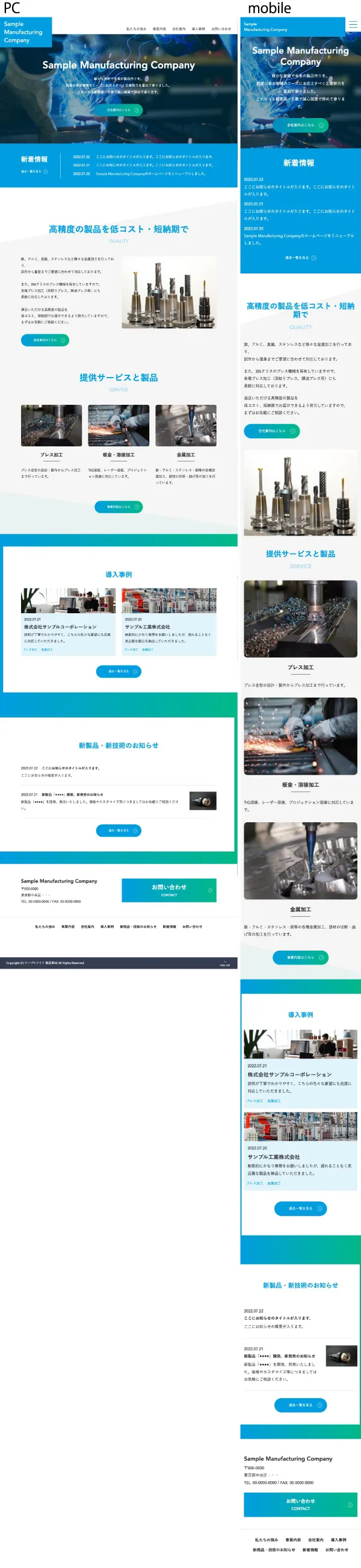 製造業02用サイトテンプレート見本