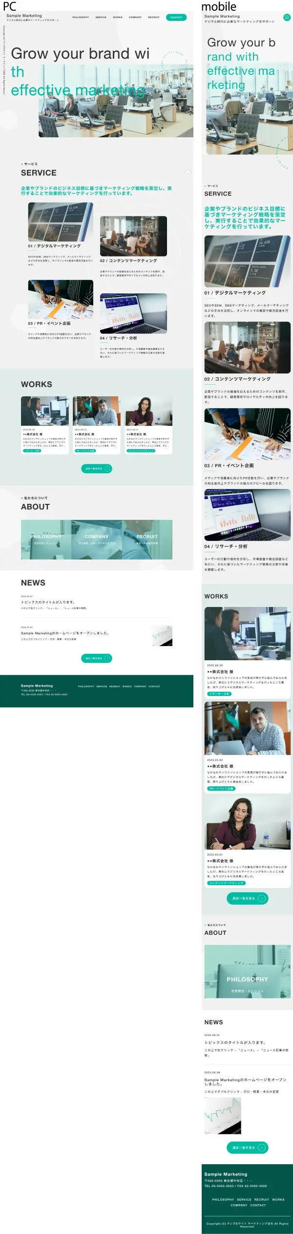 マーケティング会社用サイトテンプレート見本