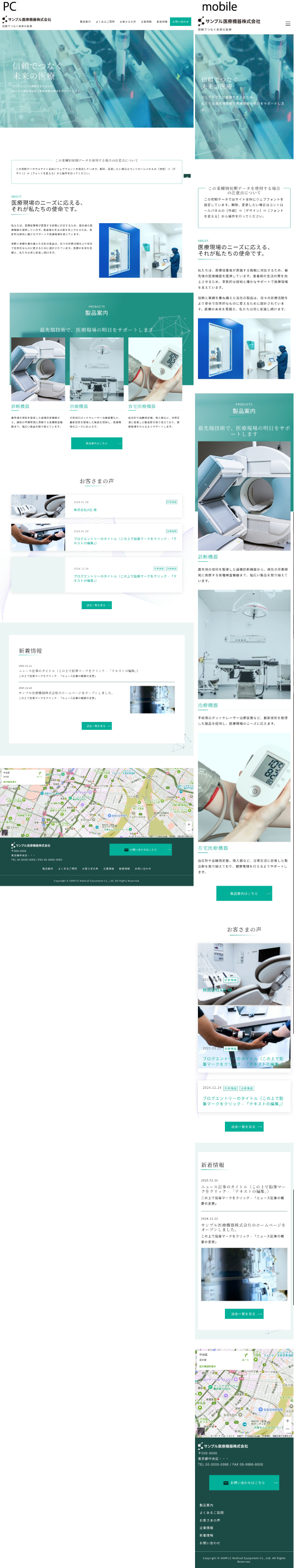 医療機器メーカーサイト見本