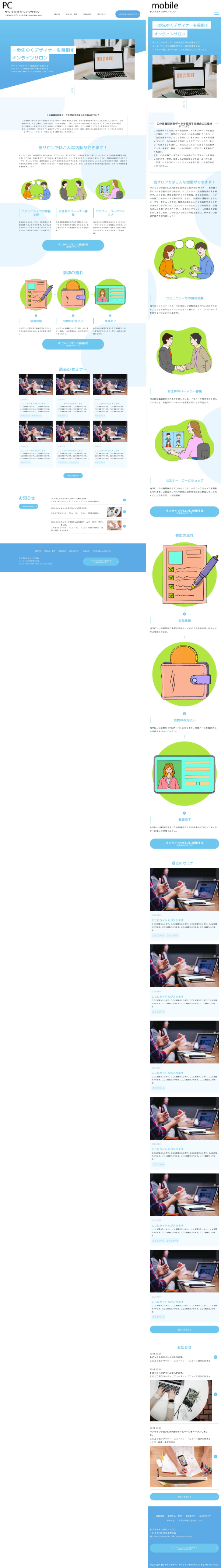 オンラインサロン用サイトテンプレート見本