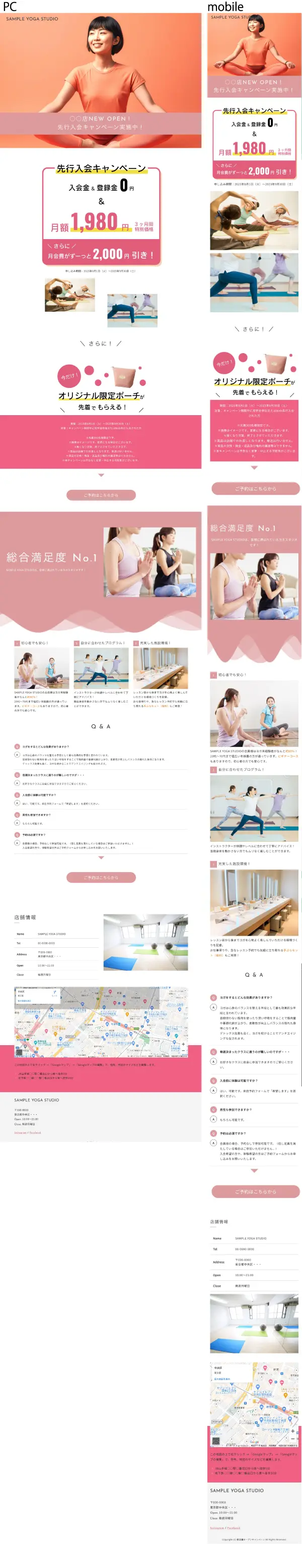 新店舗オープンキャンペーン用サイトテンプレート見本