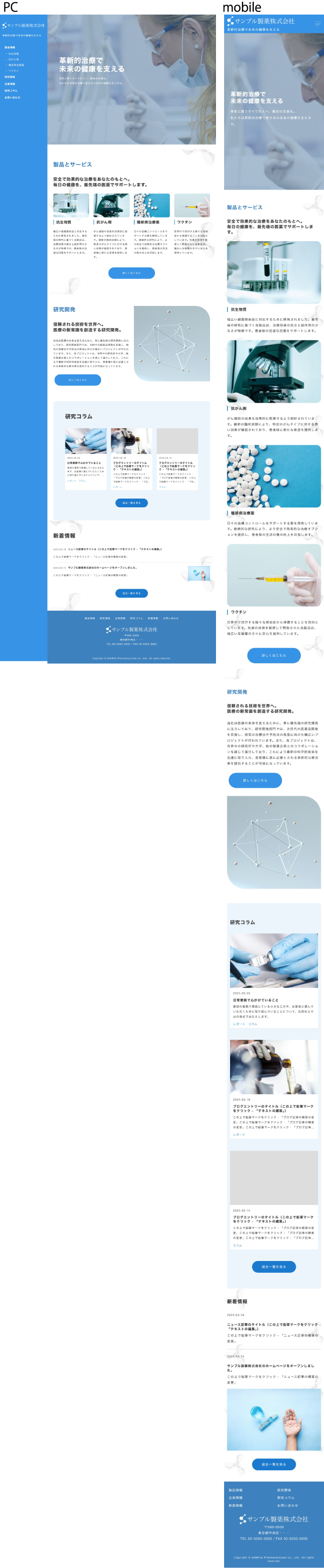 製薬会社用サイト見本
