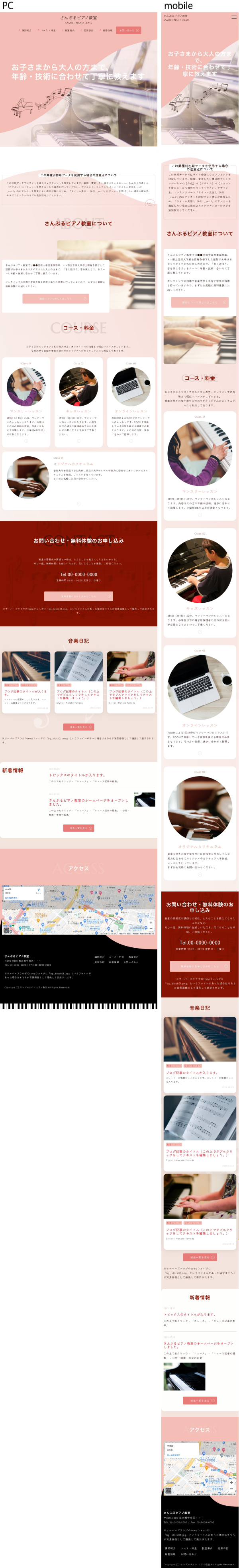 ピアノ教室用サイトテンプレート見本