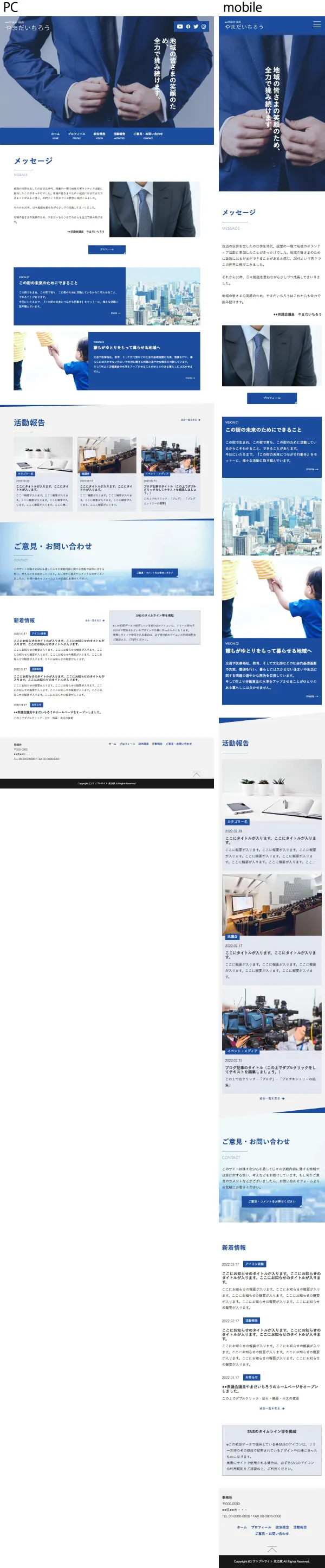 政治家用サイトテンプレート見本