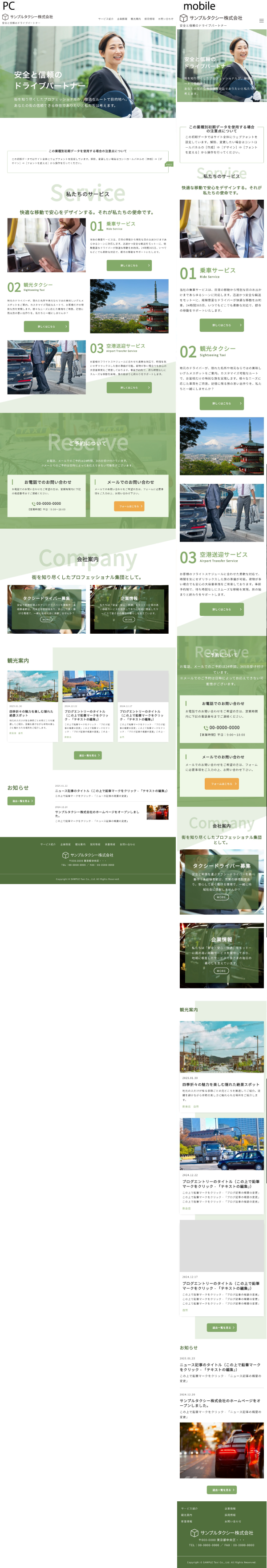 タクシー会社サイト見本