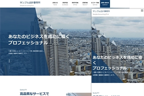 会計事務所用サイトテンプレート