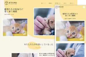 動物病院用サイトテンプレート