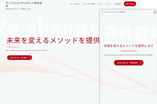 コンサルタント会社用サイトテンプレート