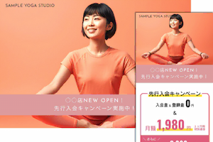 新店舗オープンキャンペーン用サイトテンプレート