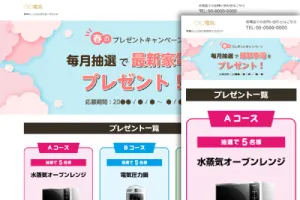 プレゼントキャンペーン用サイトテンプレート