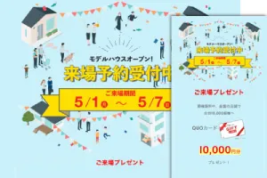 テンプレート紹介「来場特典キャンペーン」