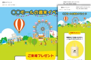 週末イベントキャンペーン用サイトテンプレート