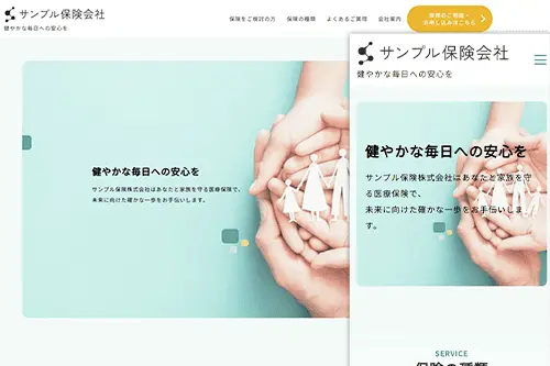 保険会社用サイトテンプレート