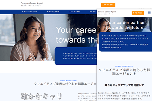 転職エージェント用サイトテンプレート