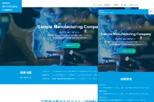 製造業用サイトテンプレート2