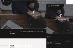 士業用サイトテンプレート