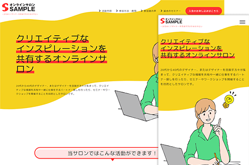 オンラインサロン用サイトテンプレート