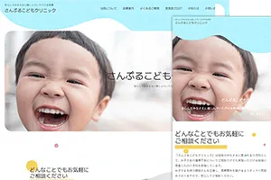 小児科用サイトテンプレート