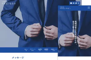 政治家用サイトテンプレート