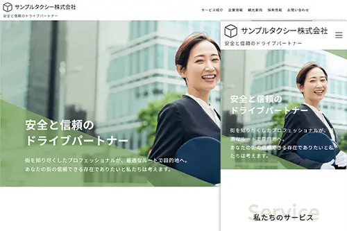タクシー会社用サイトテンプレート