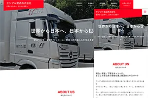 運送会社用サイトテンプレート