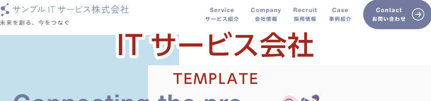 IT企業用サイトテンプレート