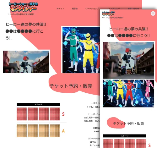 ヒーローショー用サイトテンプレート