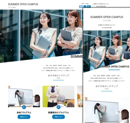 オープンキャンパス用サイトテンプレート