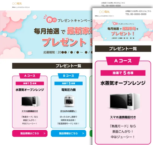 プレゼントキャンペーン用サイトテンプレート