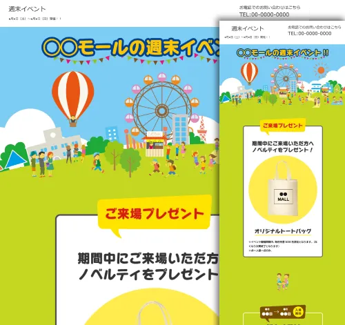 週末イベントキャンペーン用サイトテンプレート