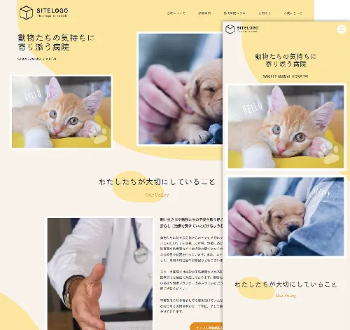 動物病院用サイトテンプレート