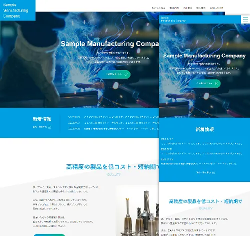 製造業用サイトテンプレート