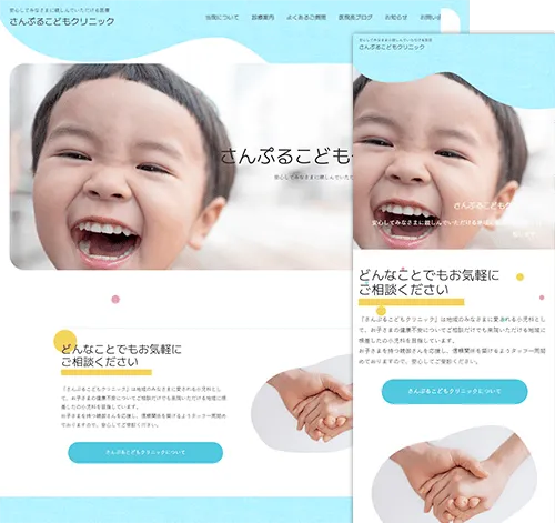 小児科用サイトテンプレート