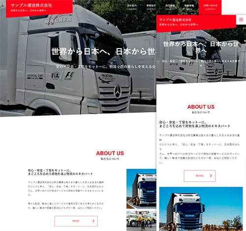 運送会社用サイトテンプレート