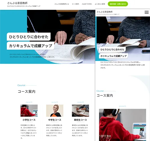 家庭教師用サイトテンプレート