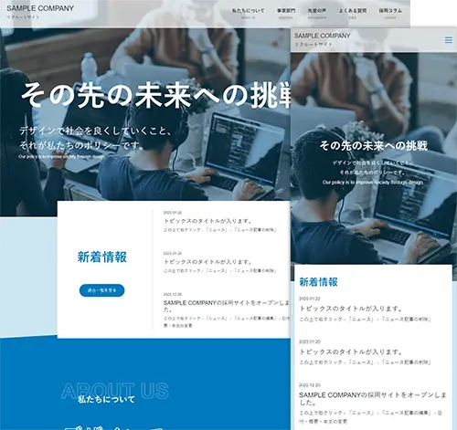 採用サイト用サイトサンプル