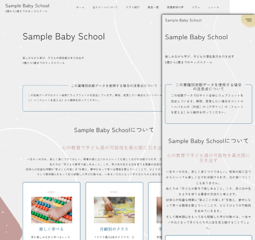 幼児教室用サイトテンプレート