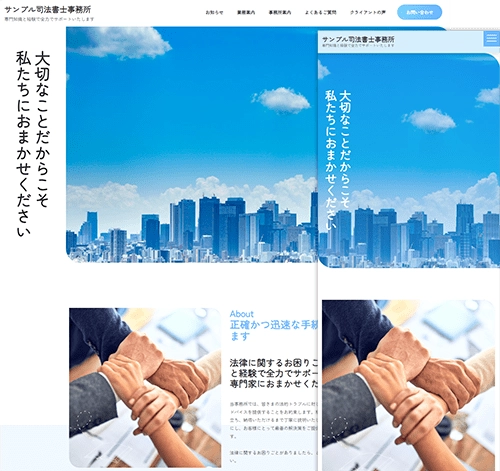 司法書士用サイトテンプレート