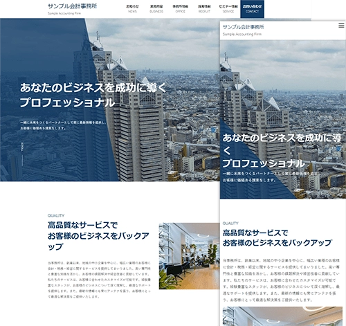 会計事務所用サイトテンプレート