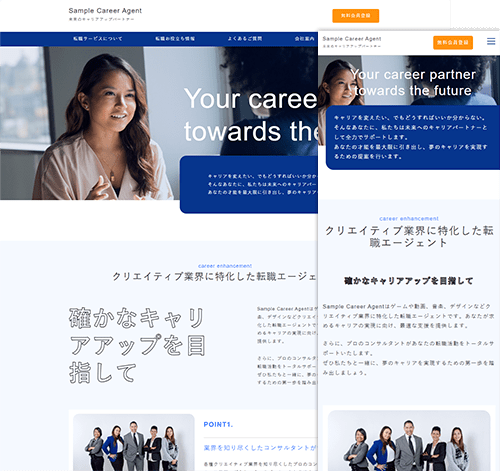 転職エージェント用サイトテンプレート