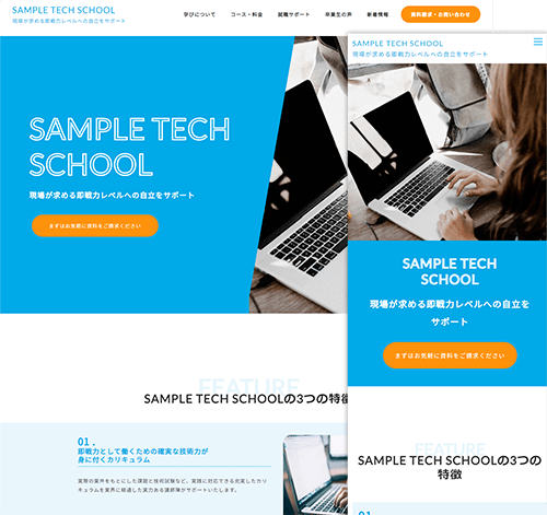 プログラミングスクール用サイトテンプレート
